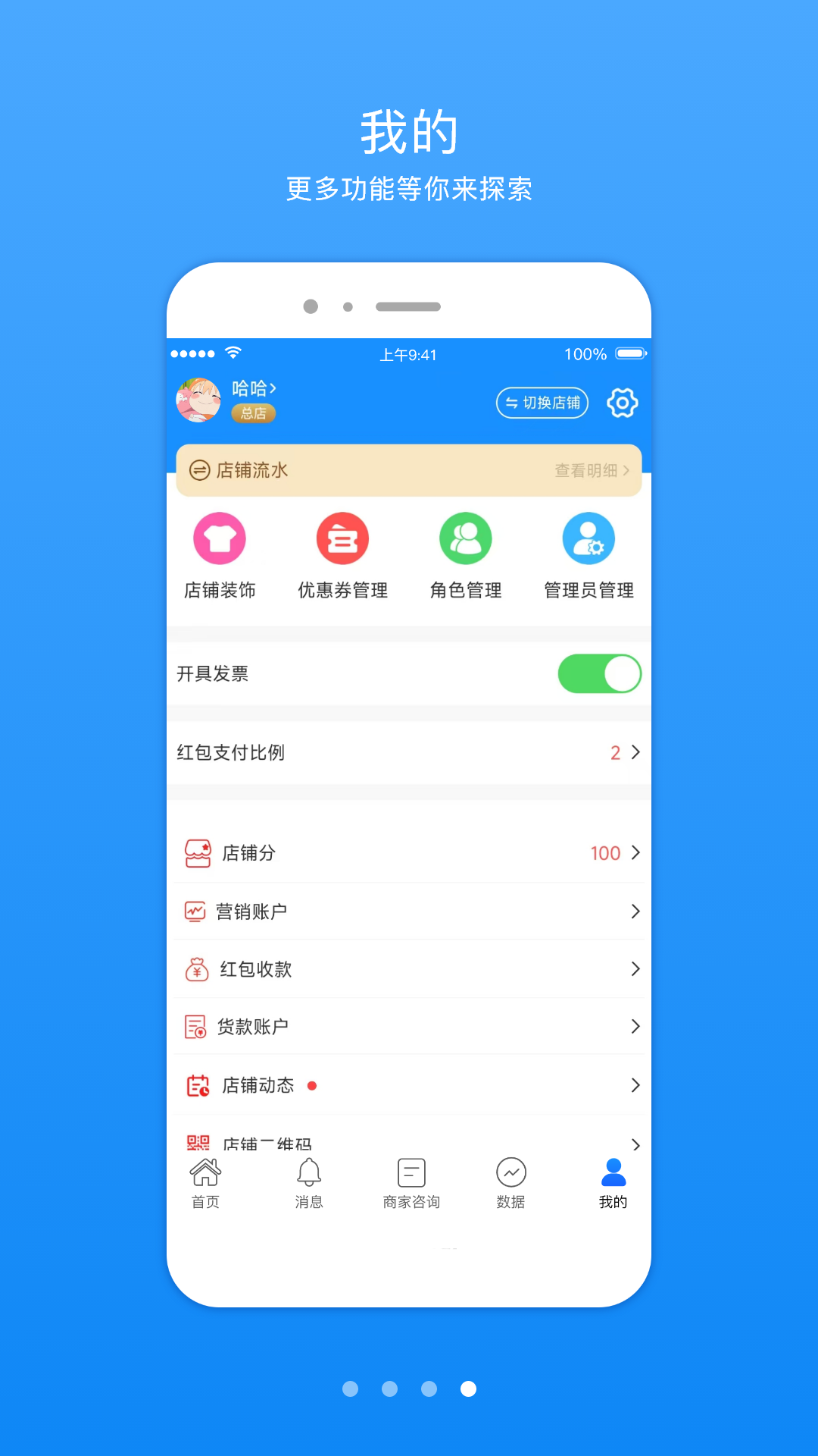 知信开店宝截图