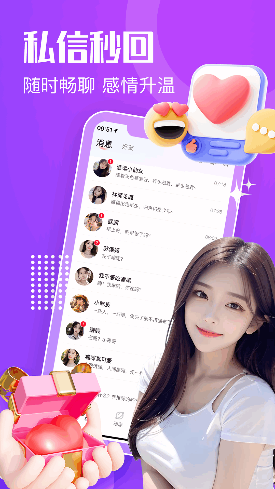 知心漂流瓶截图