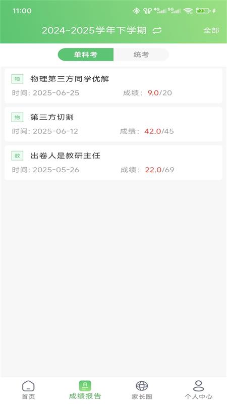 知心慧学家长端截图