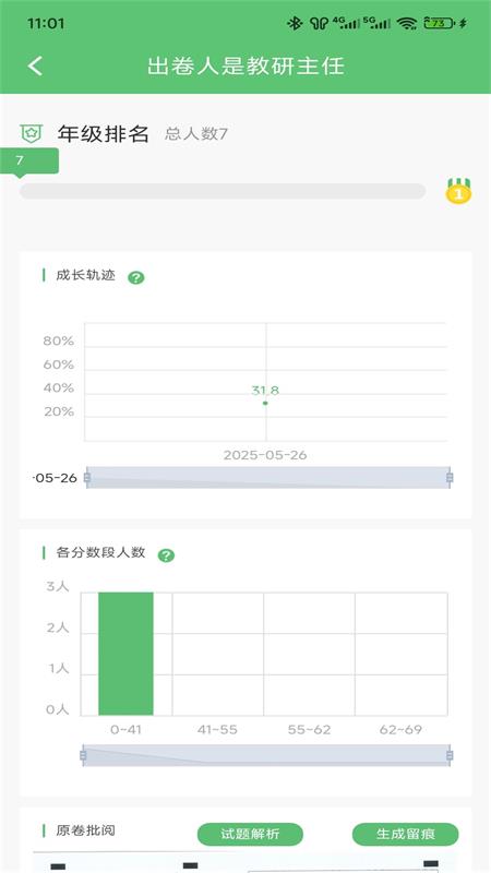 知心慧学家长端截图