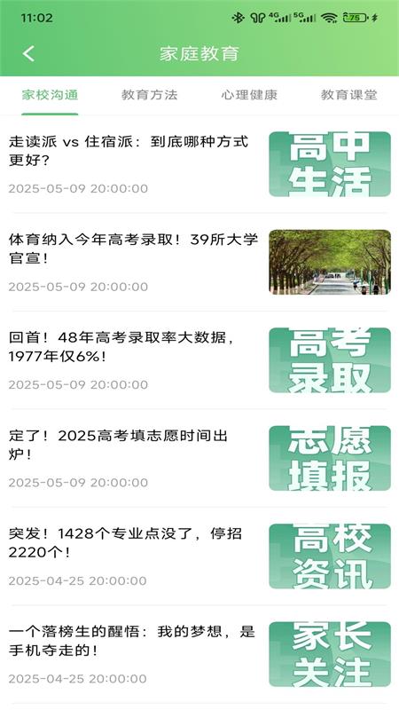 知心慧学家长端截图