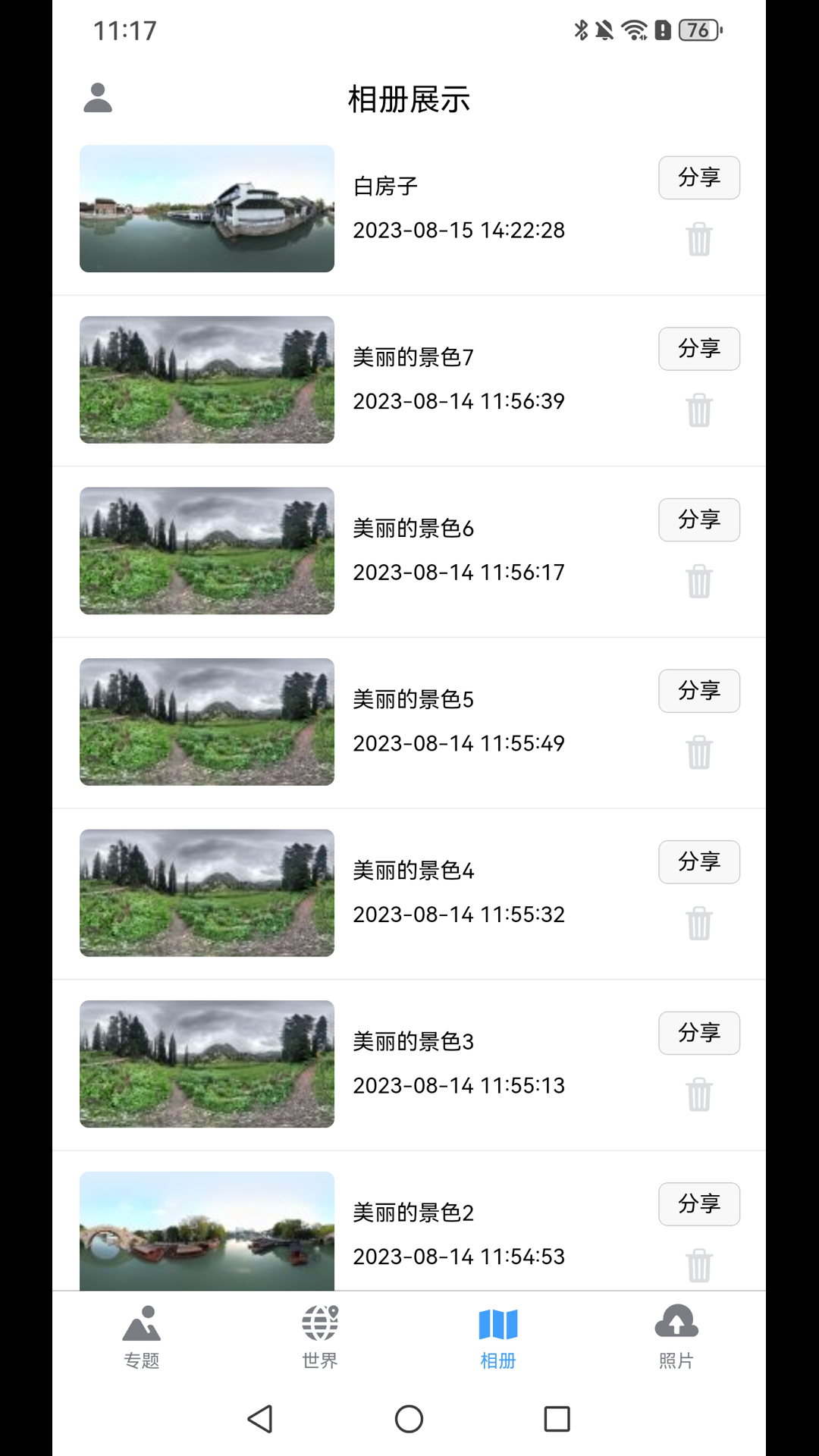 知天下全景截图