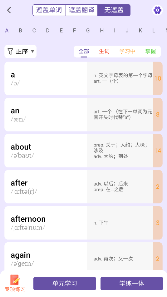 知了单词书截图