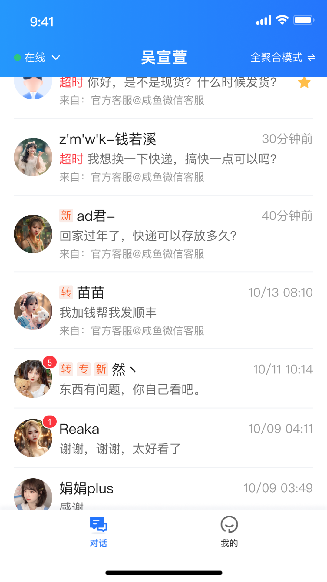 芝麻客服助手截图