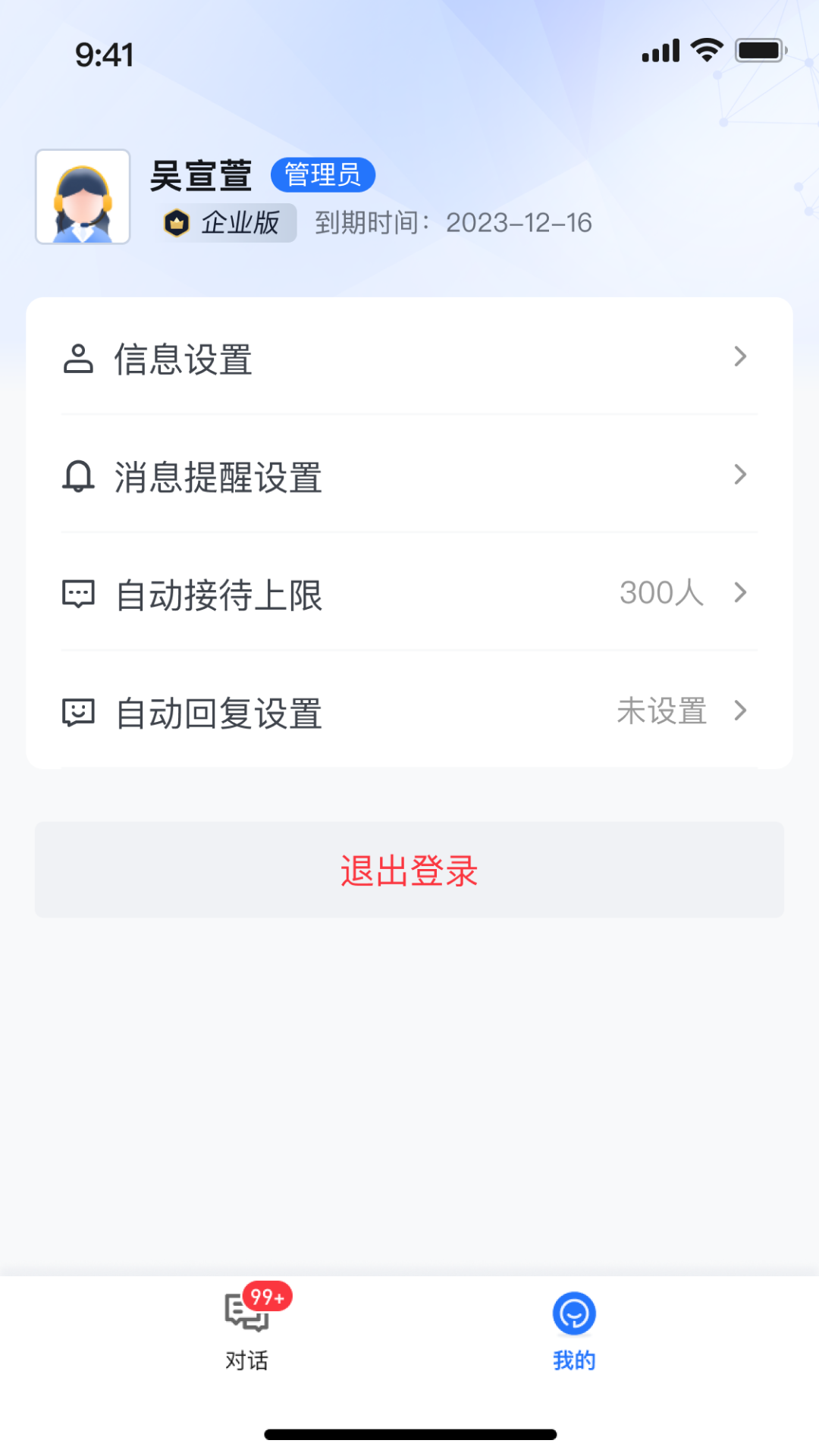 芝麻客服助手截图