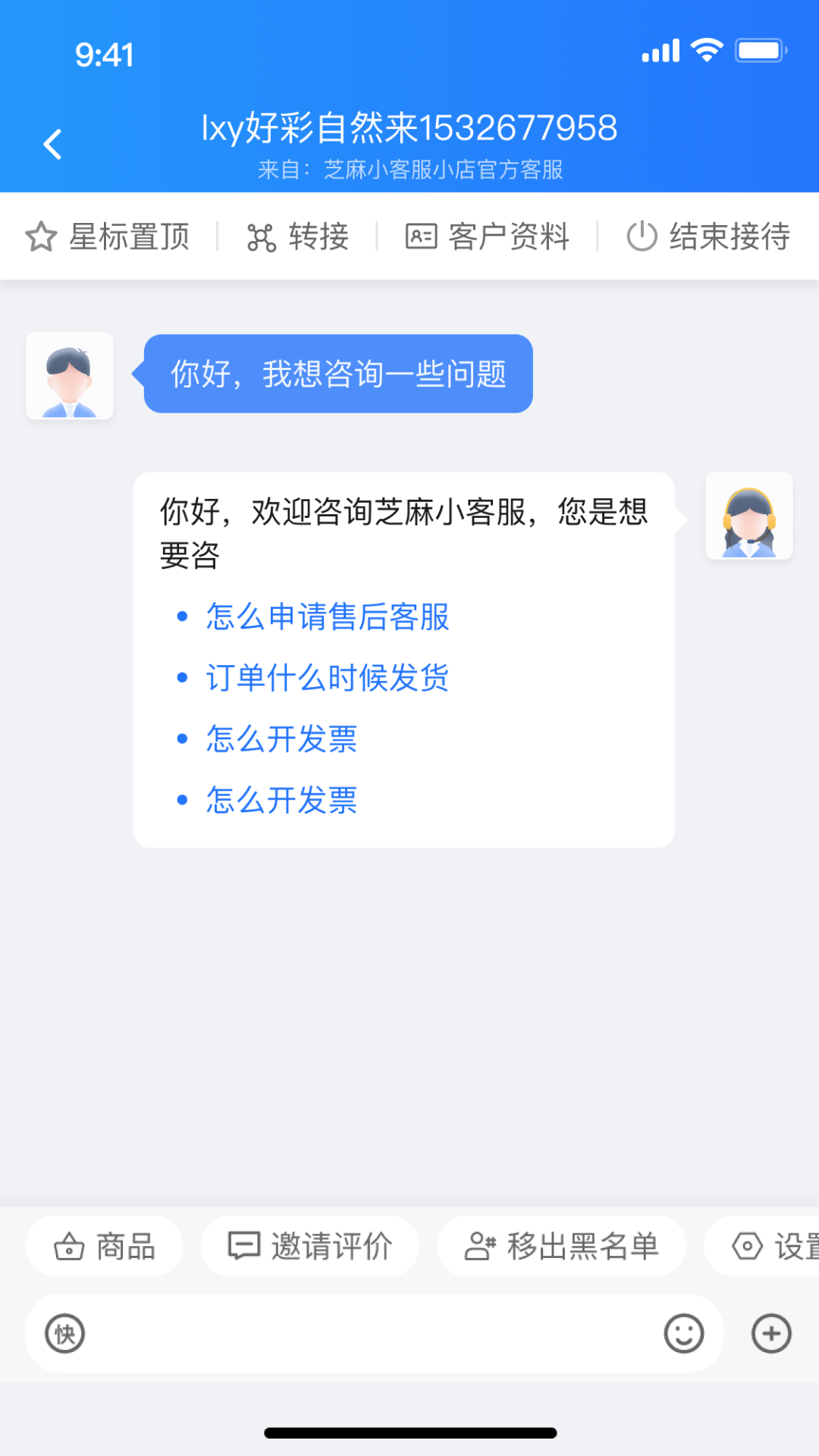 芝麻客服助手截图