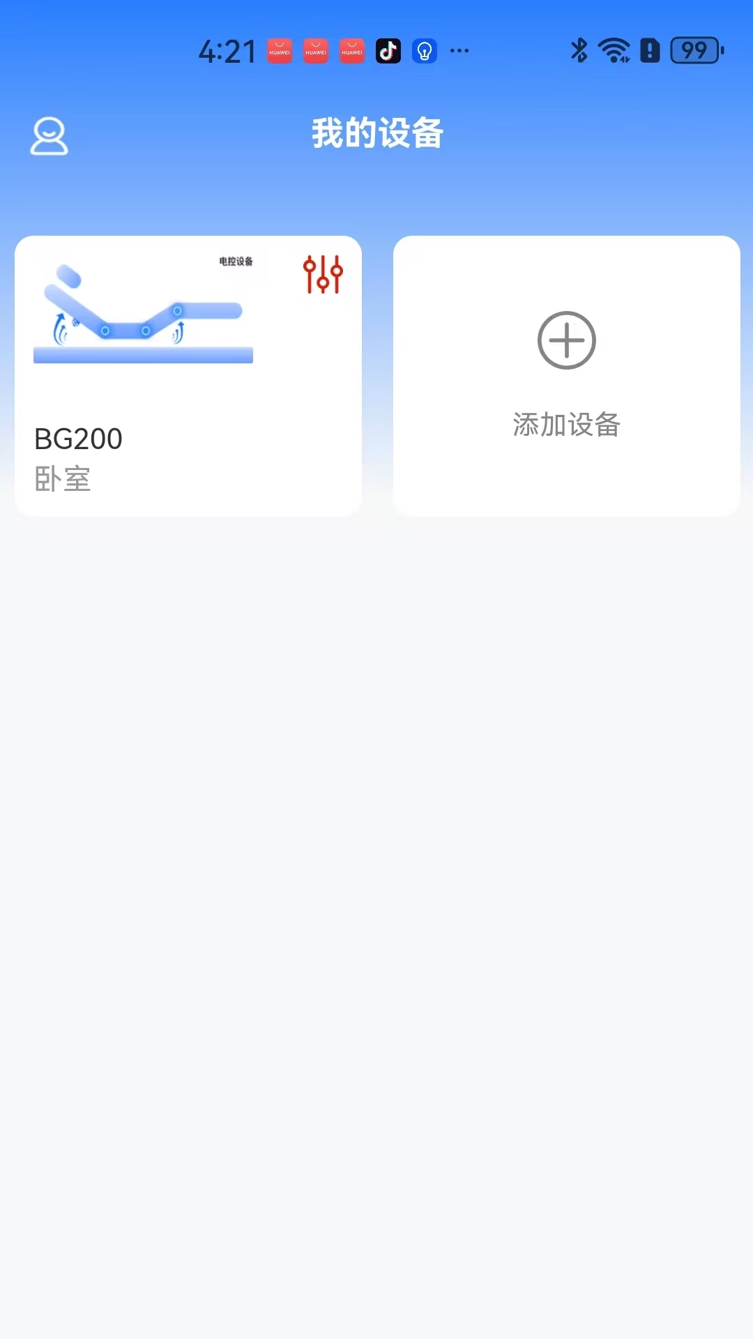 芝华仕智能管家截图