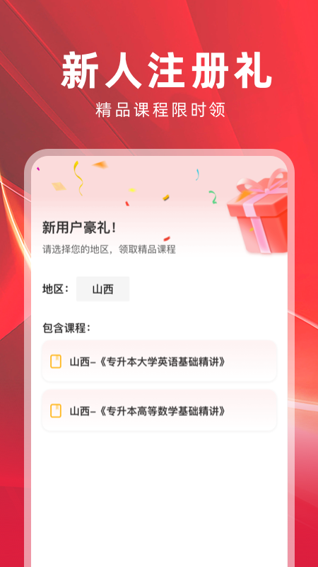 之了山西专升本截图