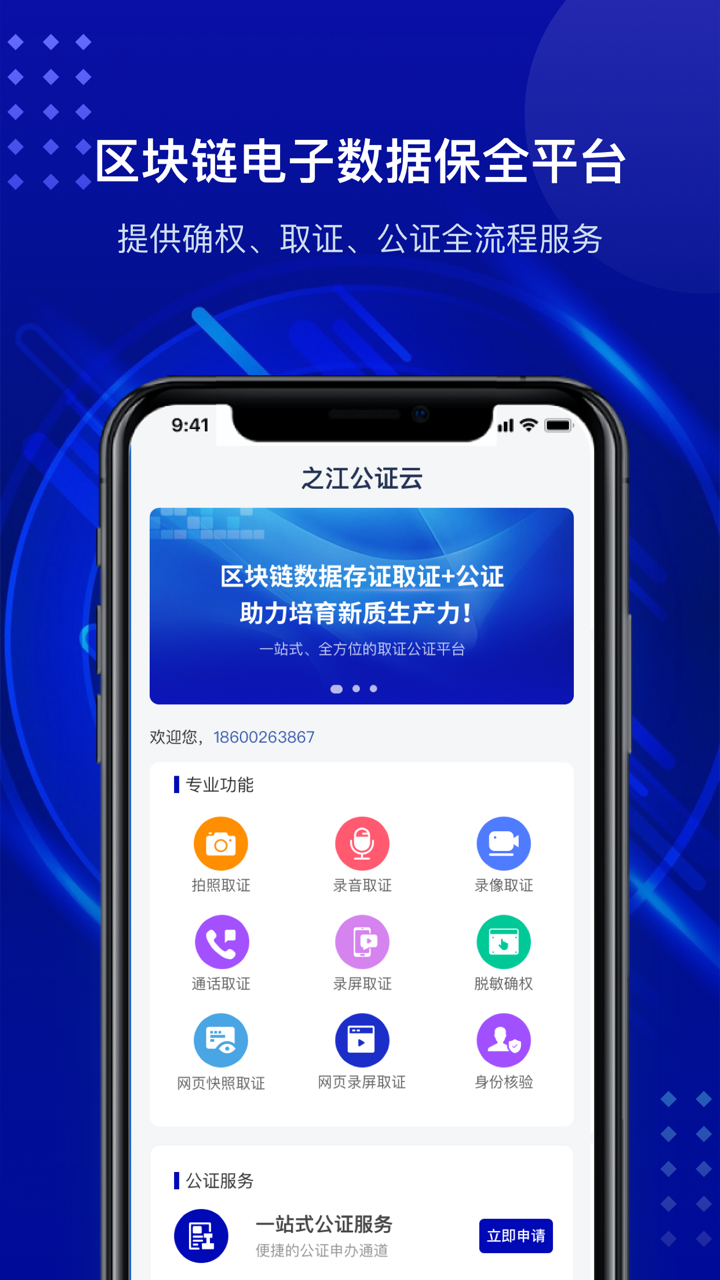 之江公证云截图