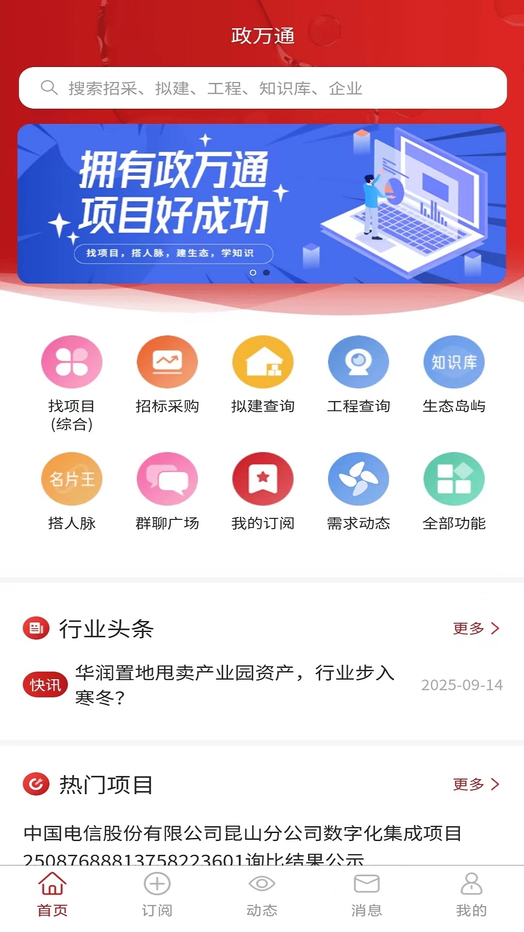 政万通截图