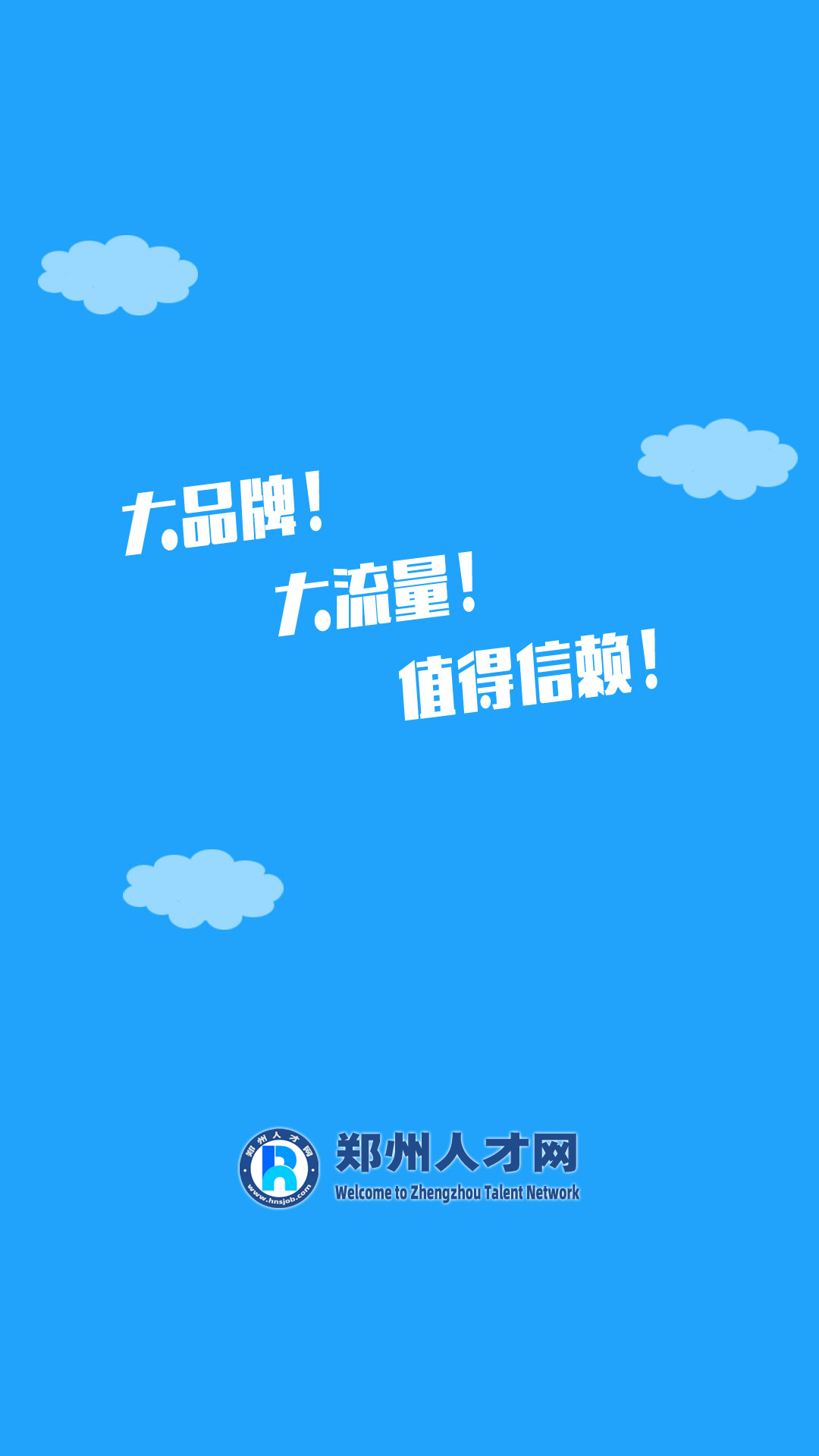 郑州人才网截图