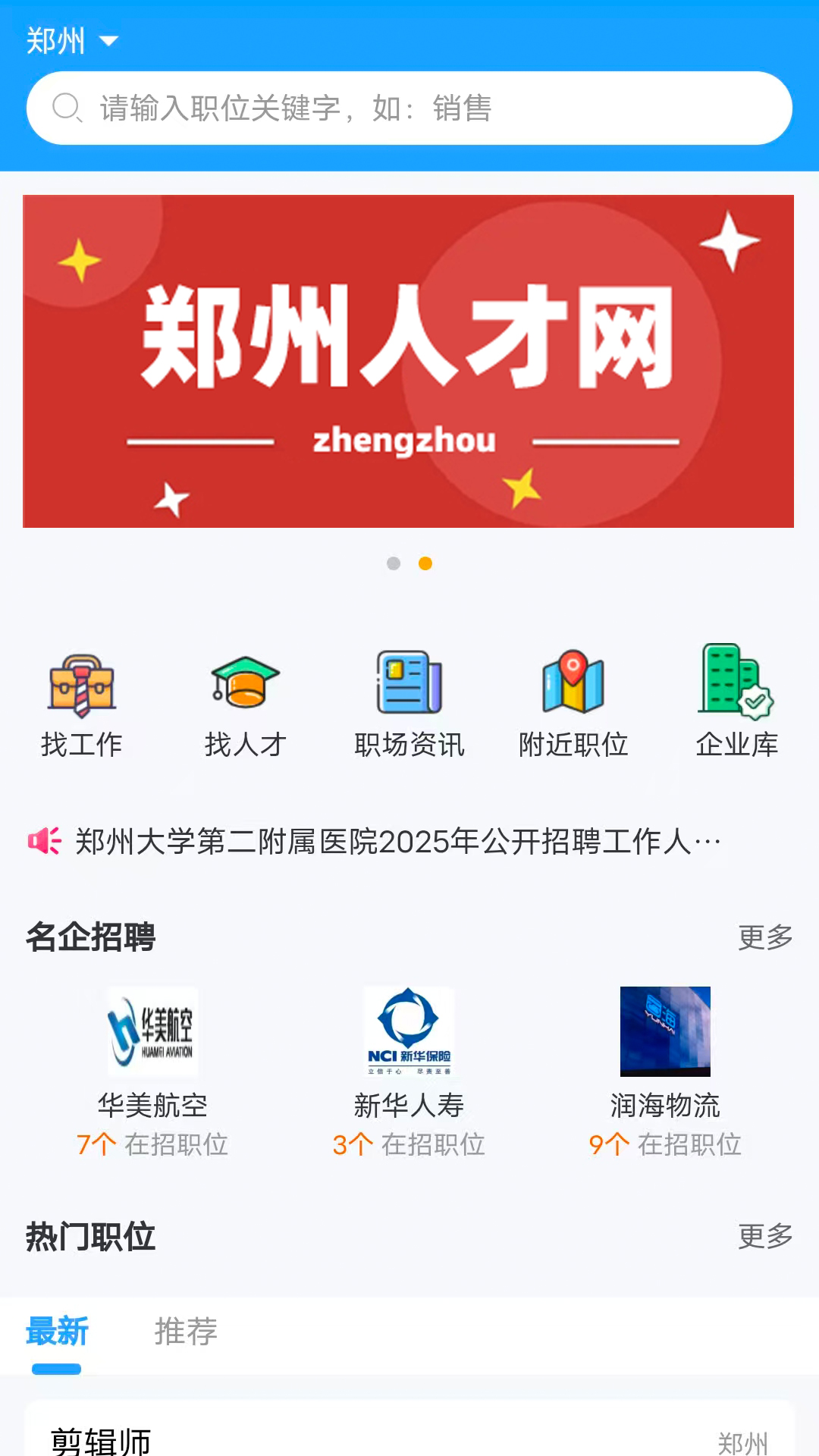 郑州人才网截图