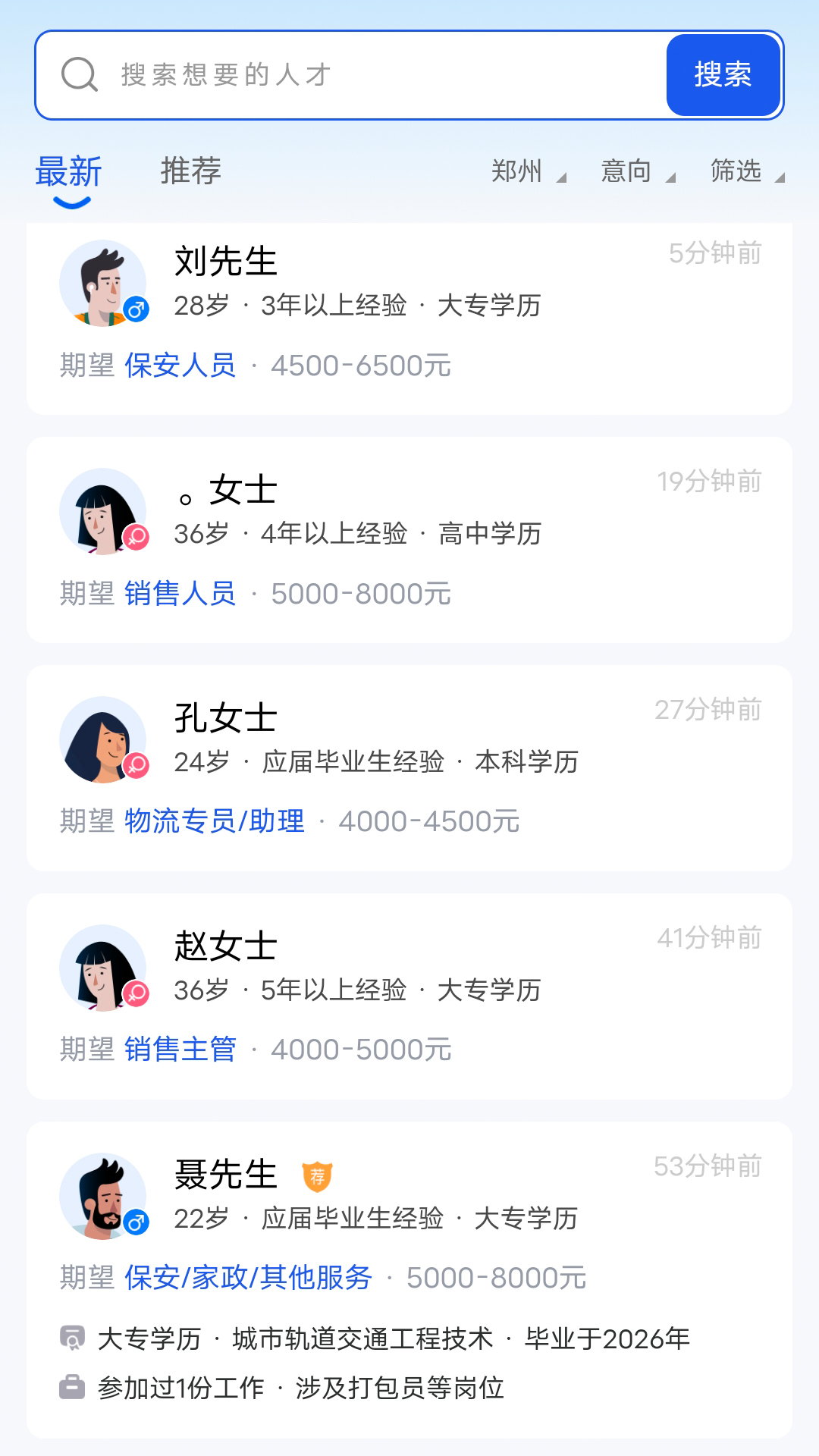 郑州人才网截图