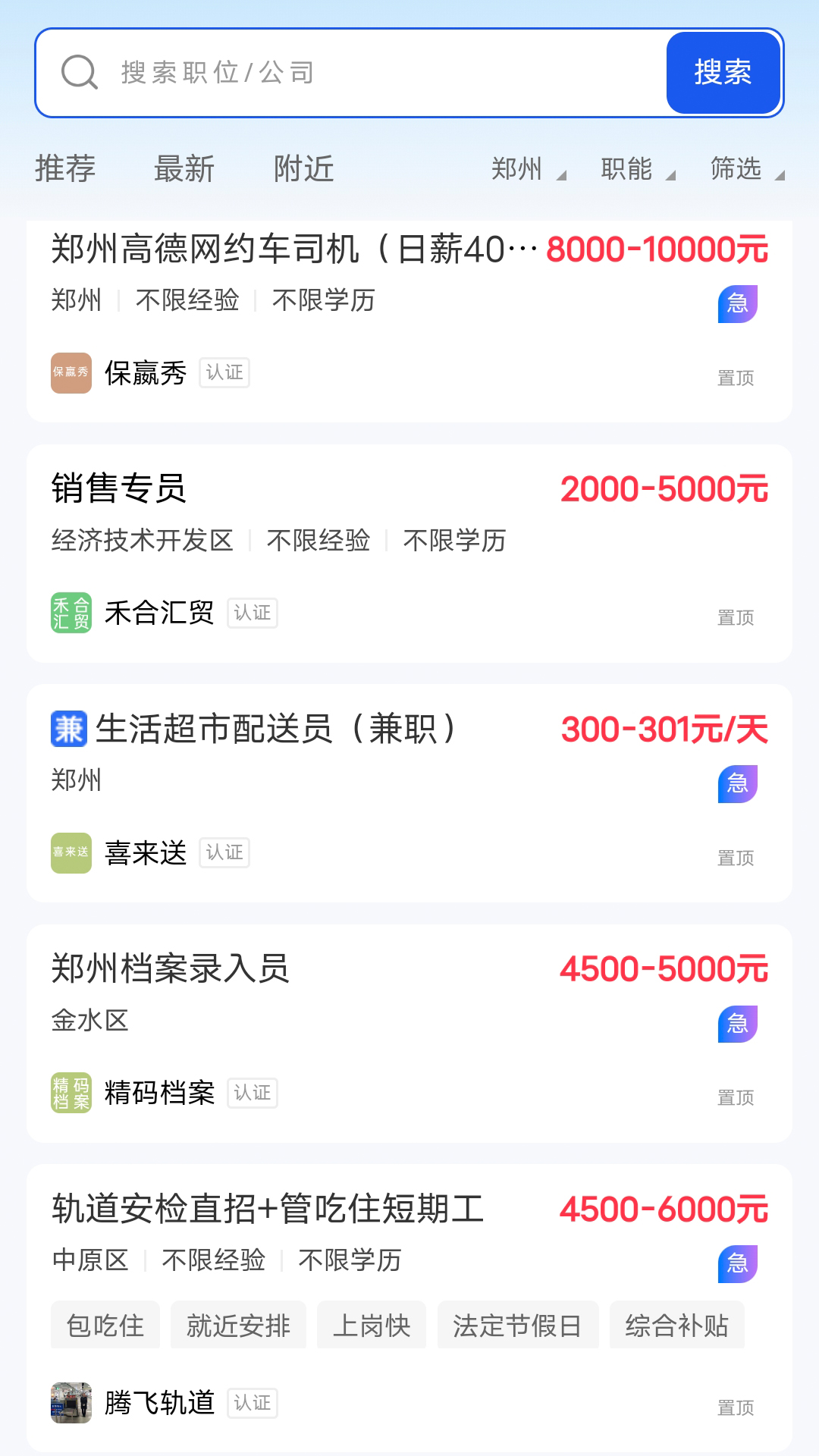 郑州人才网截图
