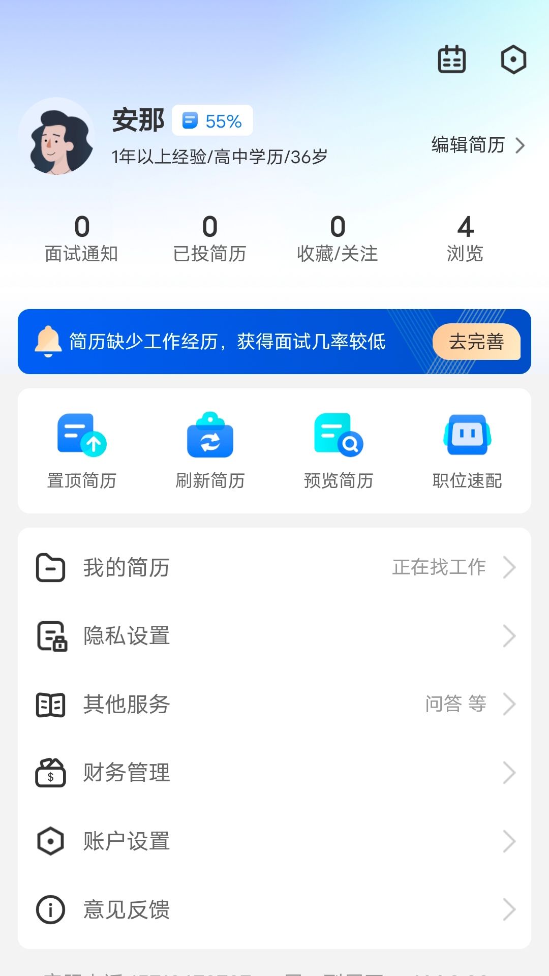 郑州人才网截图