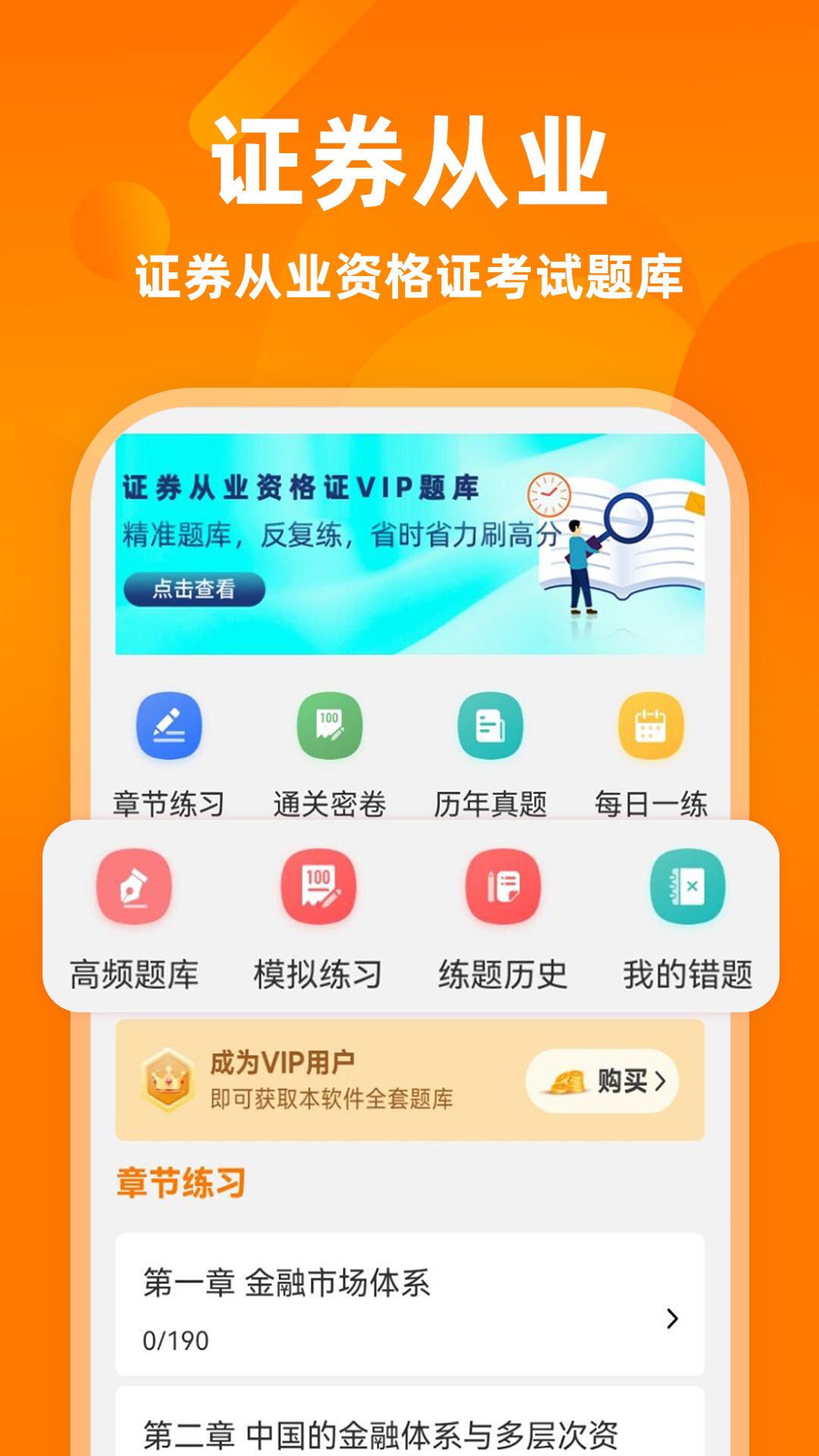 证券从业资格证牛题库截图