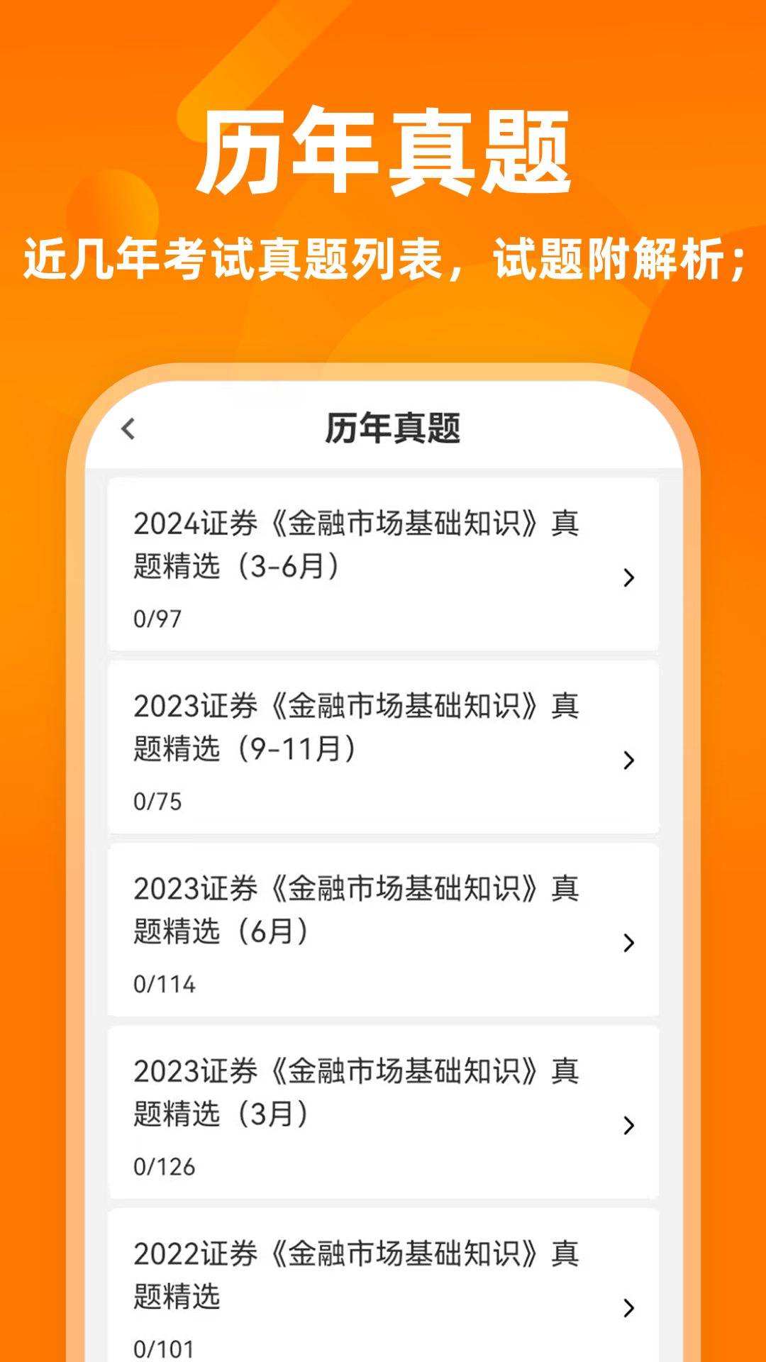证券从业资格证牛题库截图