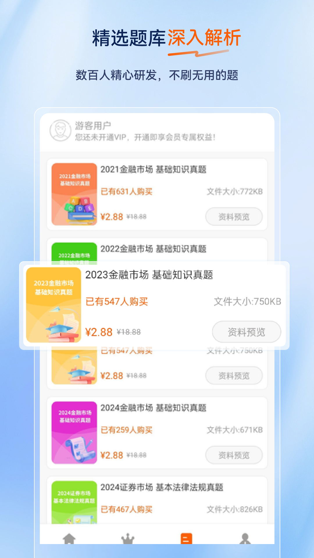 证券从业资格超题库截图