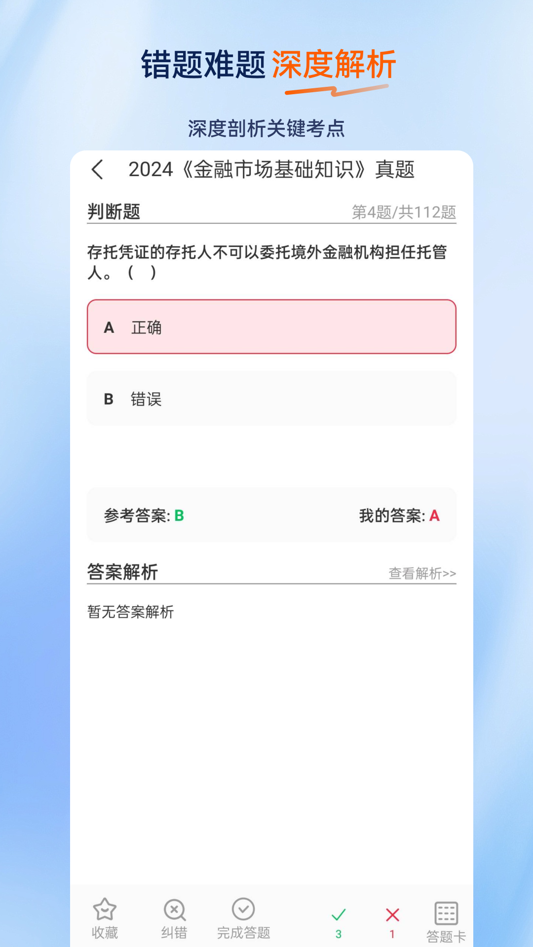 证券从业资格超题库截图