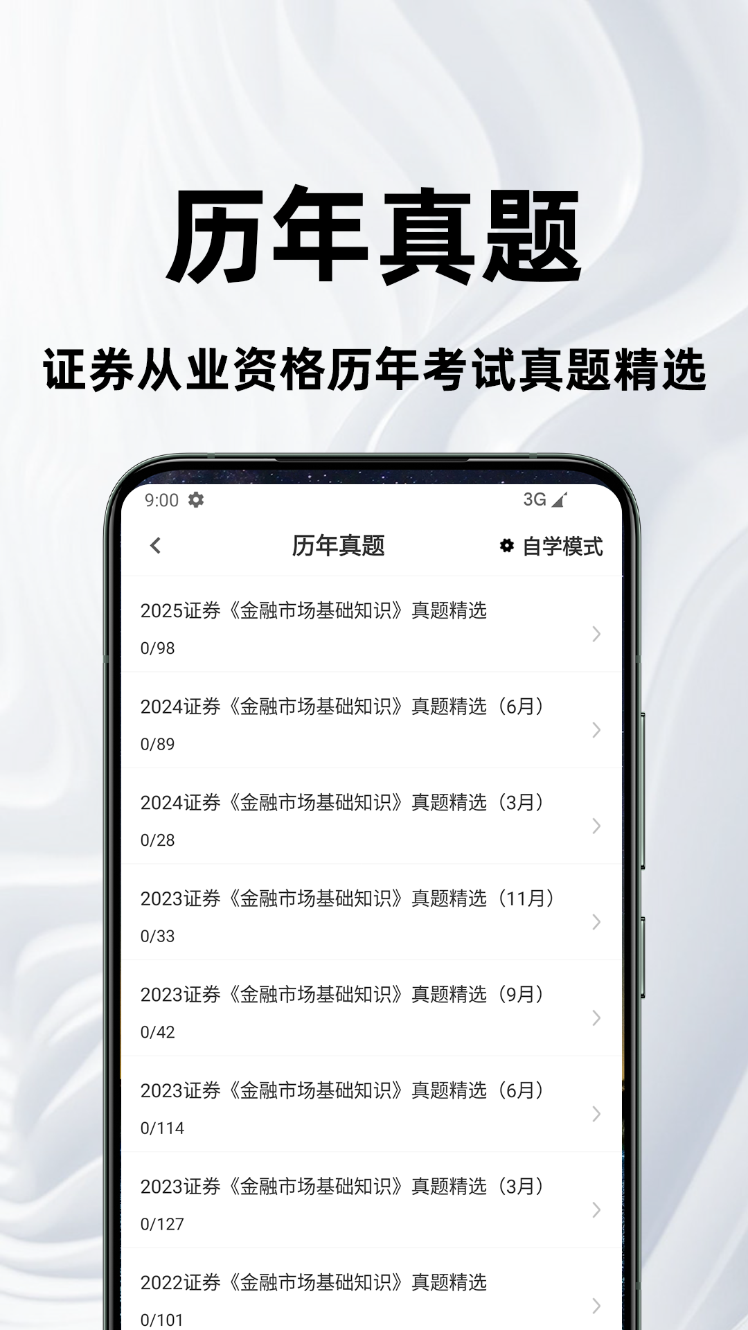 证券从业资格百分题库截图