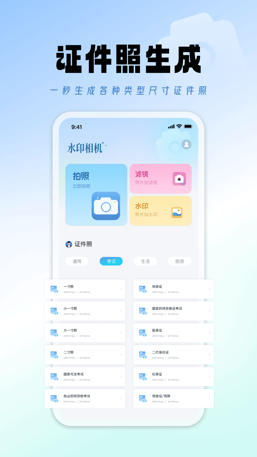 证件照制作免费截图