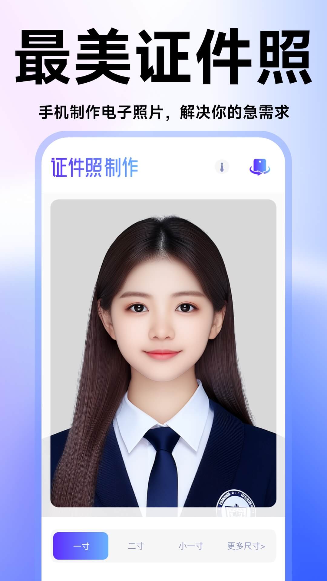 证件照高清版截图