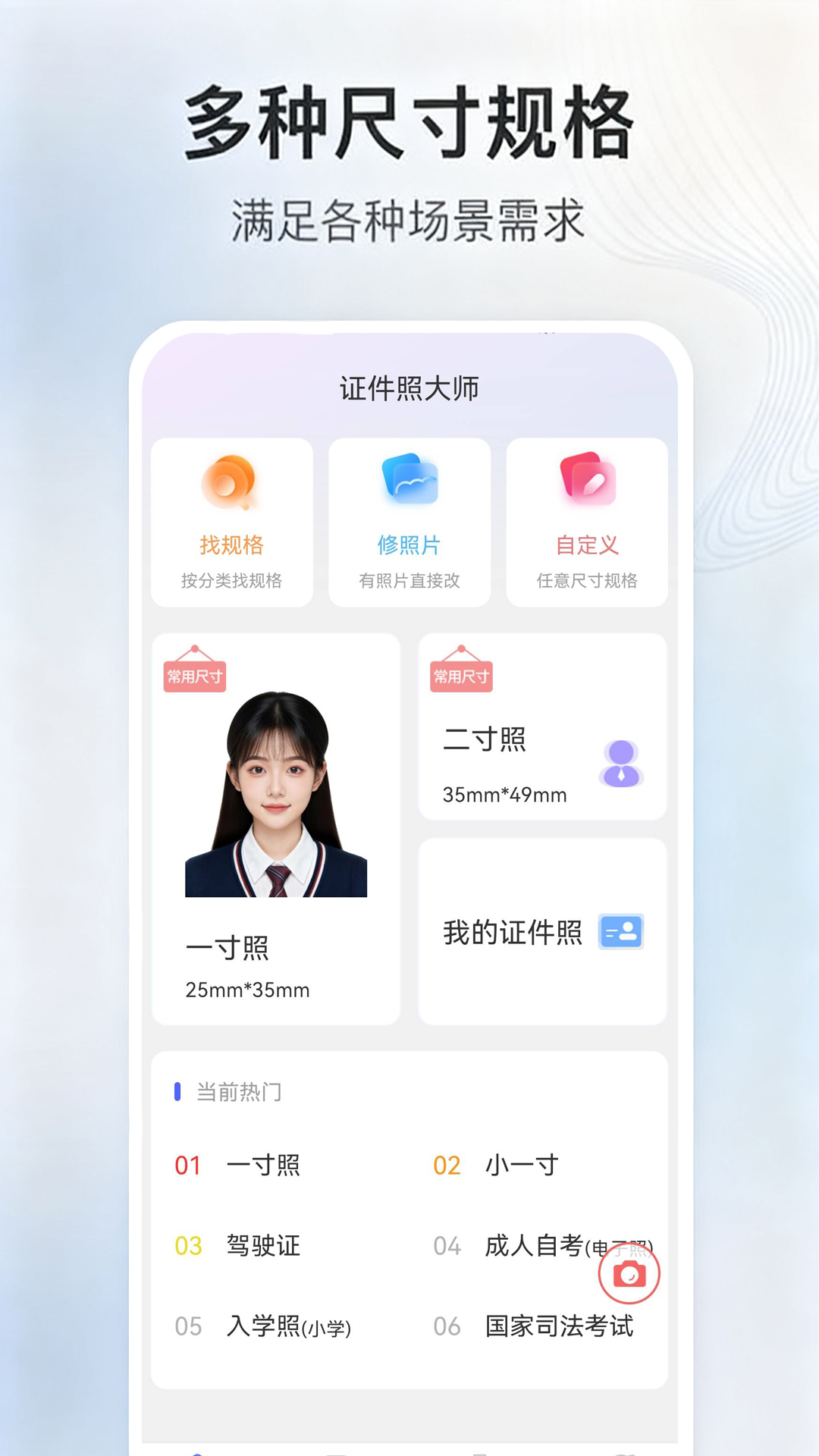 证件照大师截图