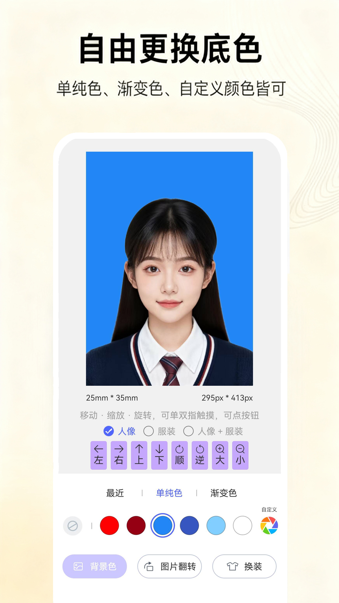 证件照大师截图