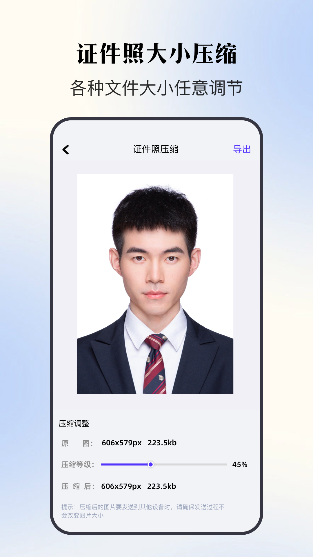 证件照寸照截图