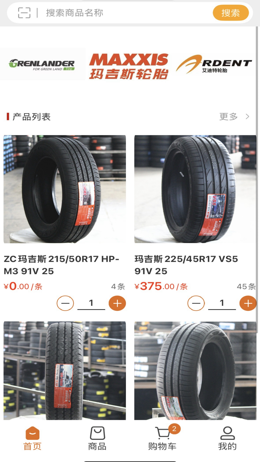 正元合轮胎商城截图