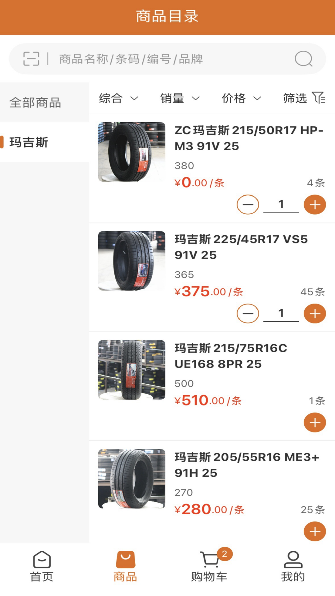 正元合轮胎商城截图