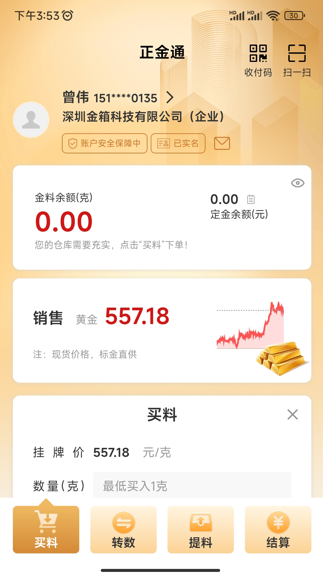 正金通截图