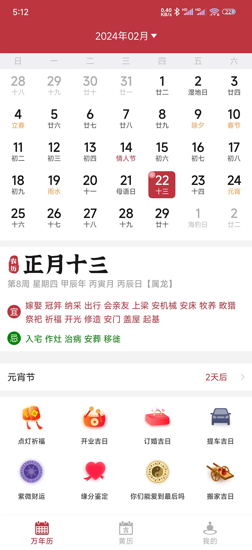 正版老黄历截图