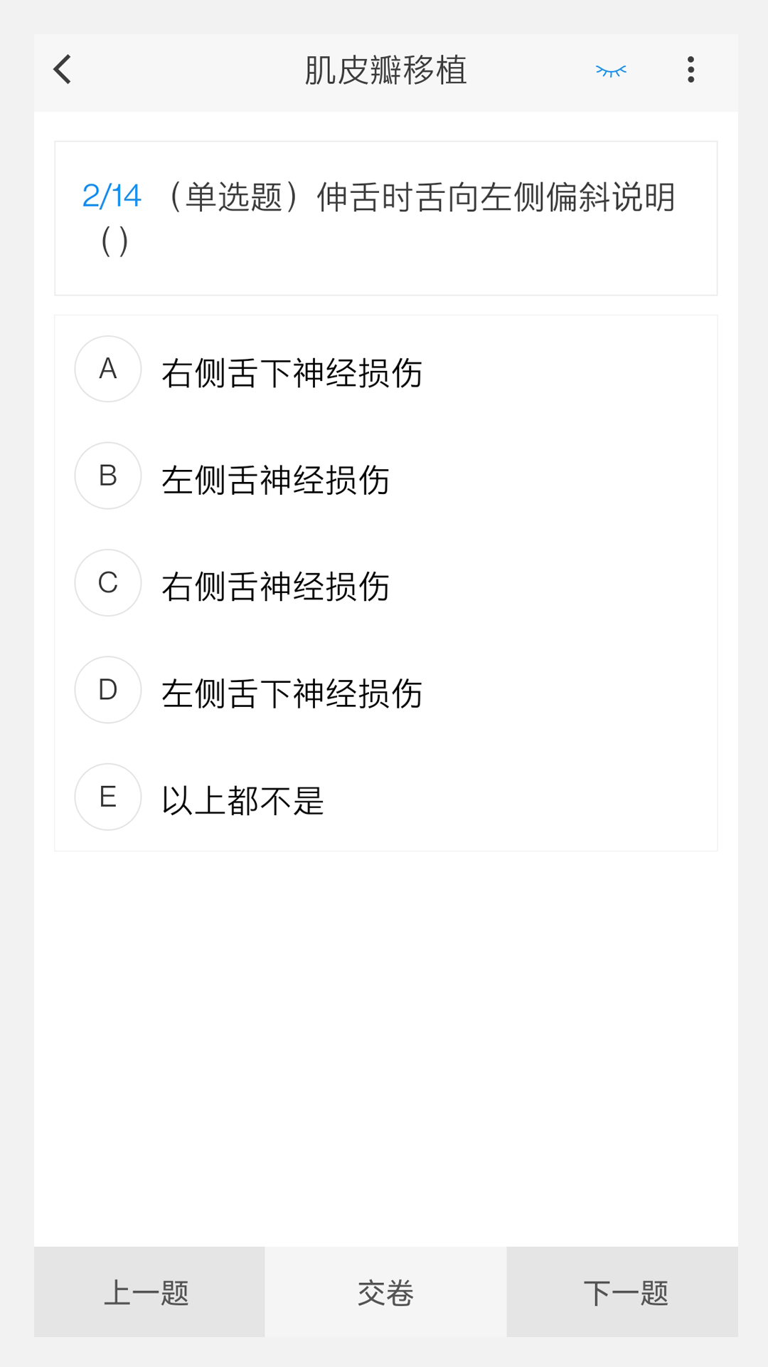 整形外科学新题库截图