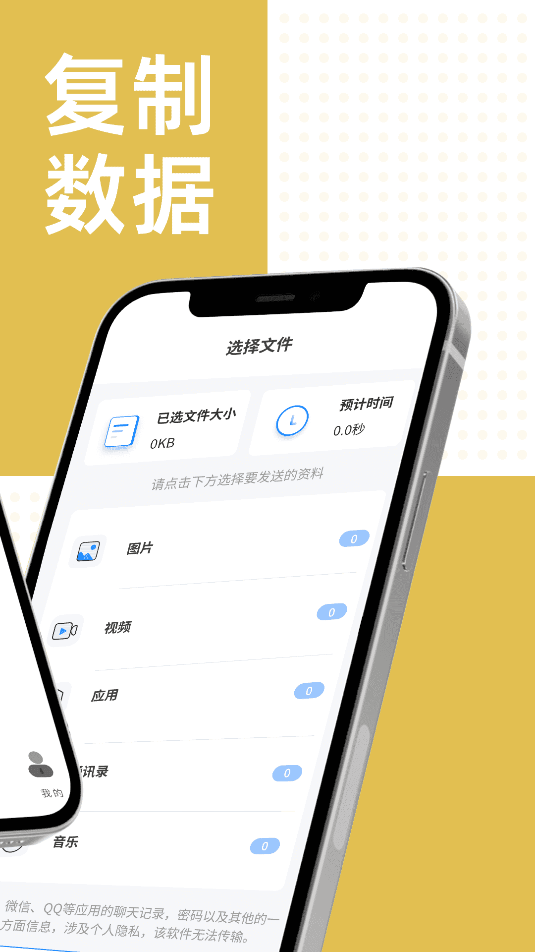 整机数据换机迁移截图