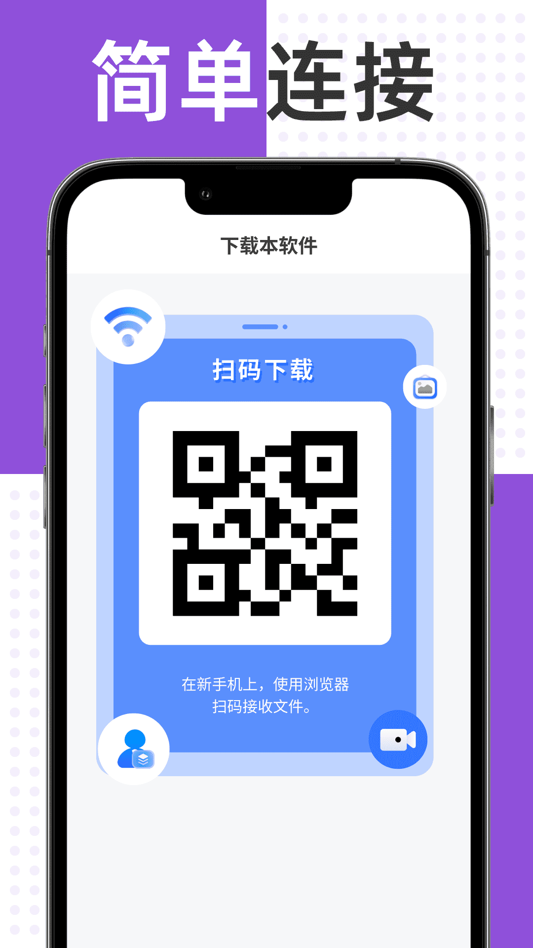 整机数据换机迁移截图