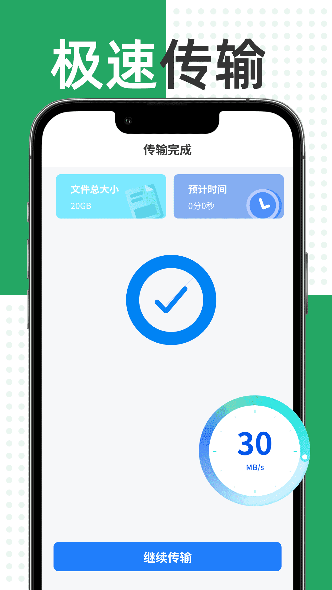 整机数据换机迁移截图