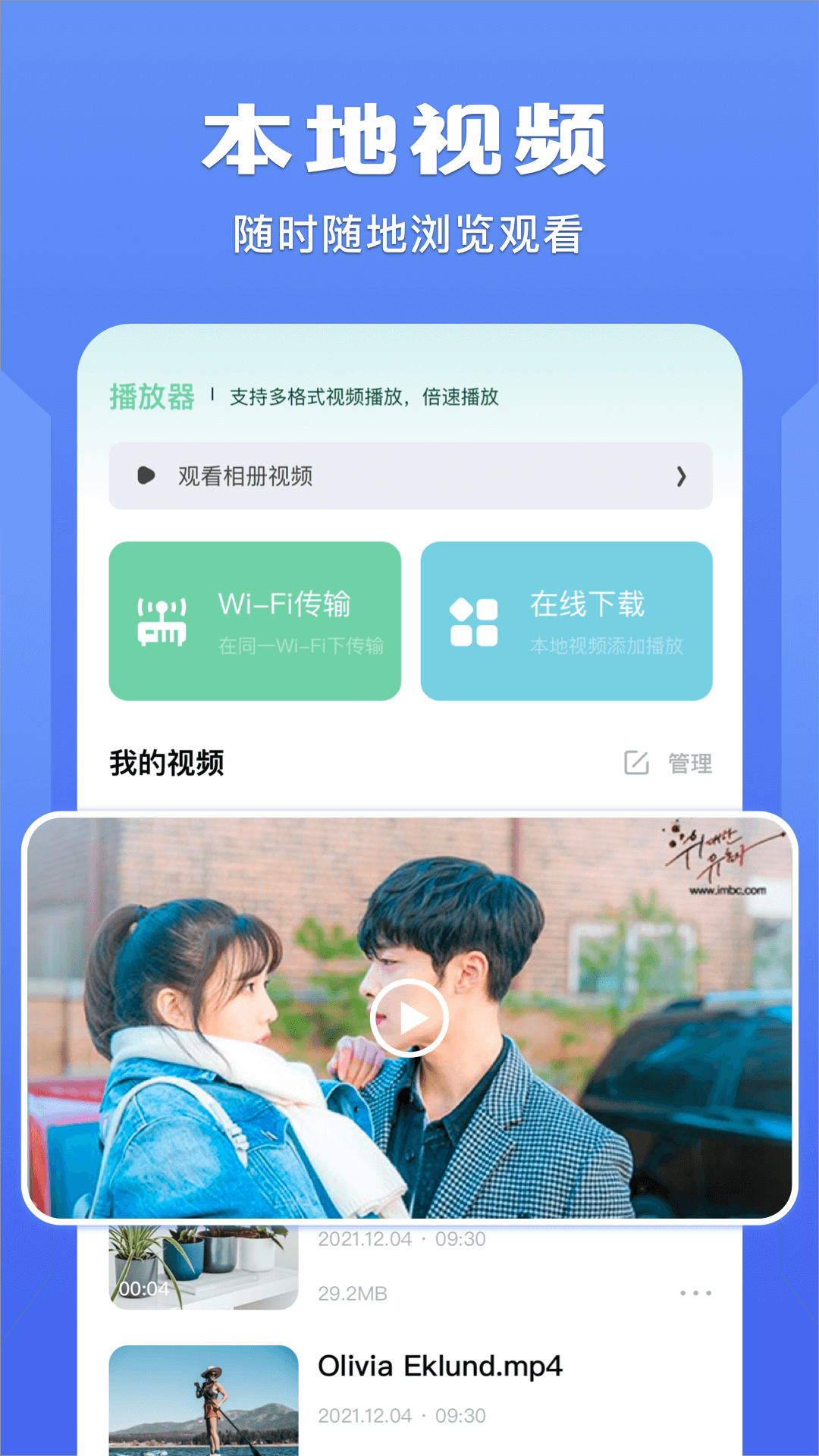 整点视频播放器截图