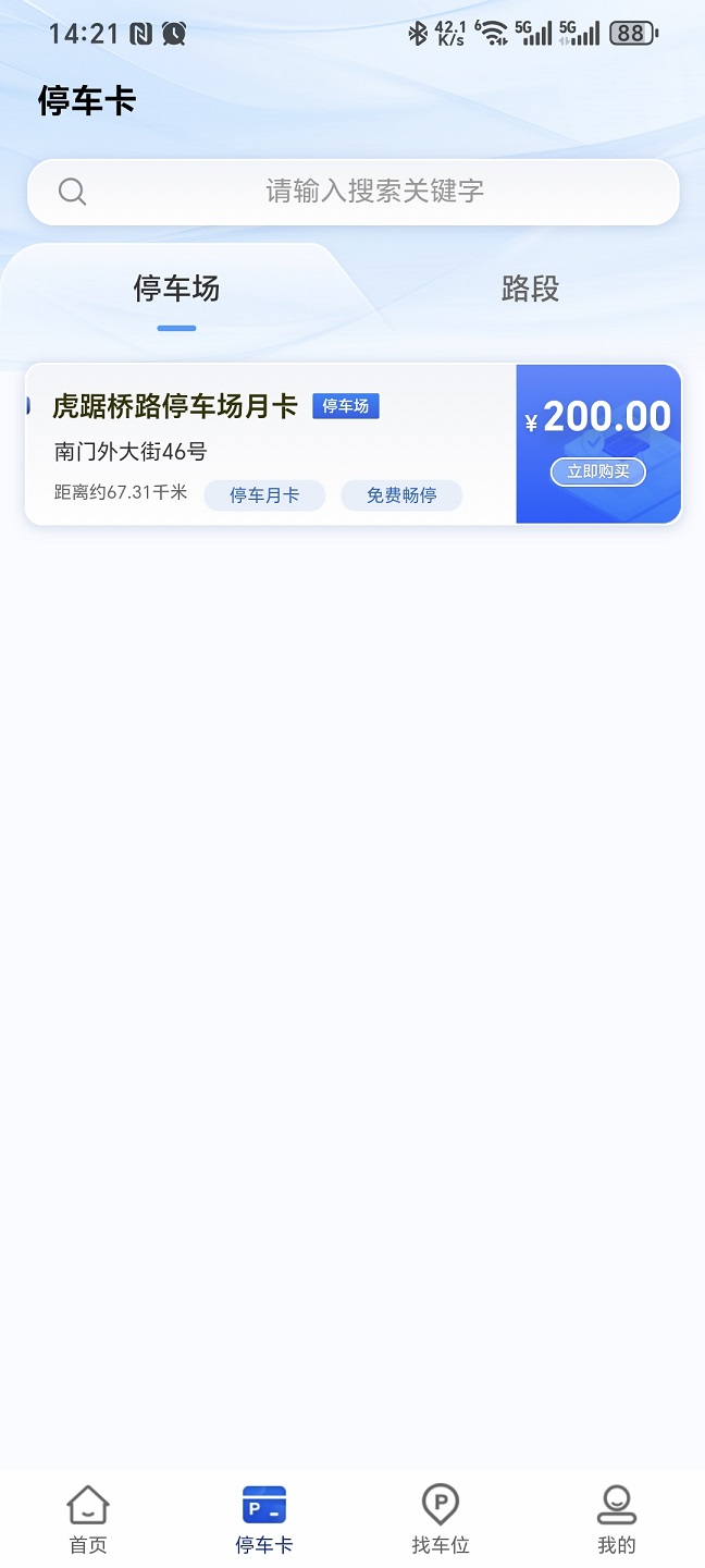 镇江惠出行截图