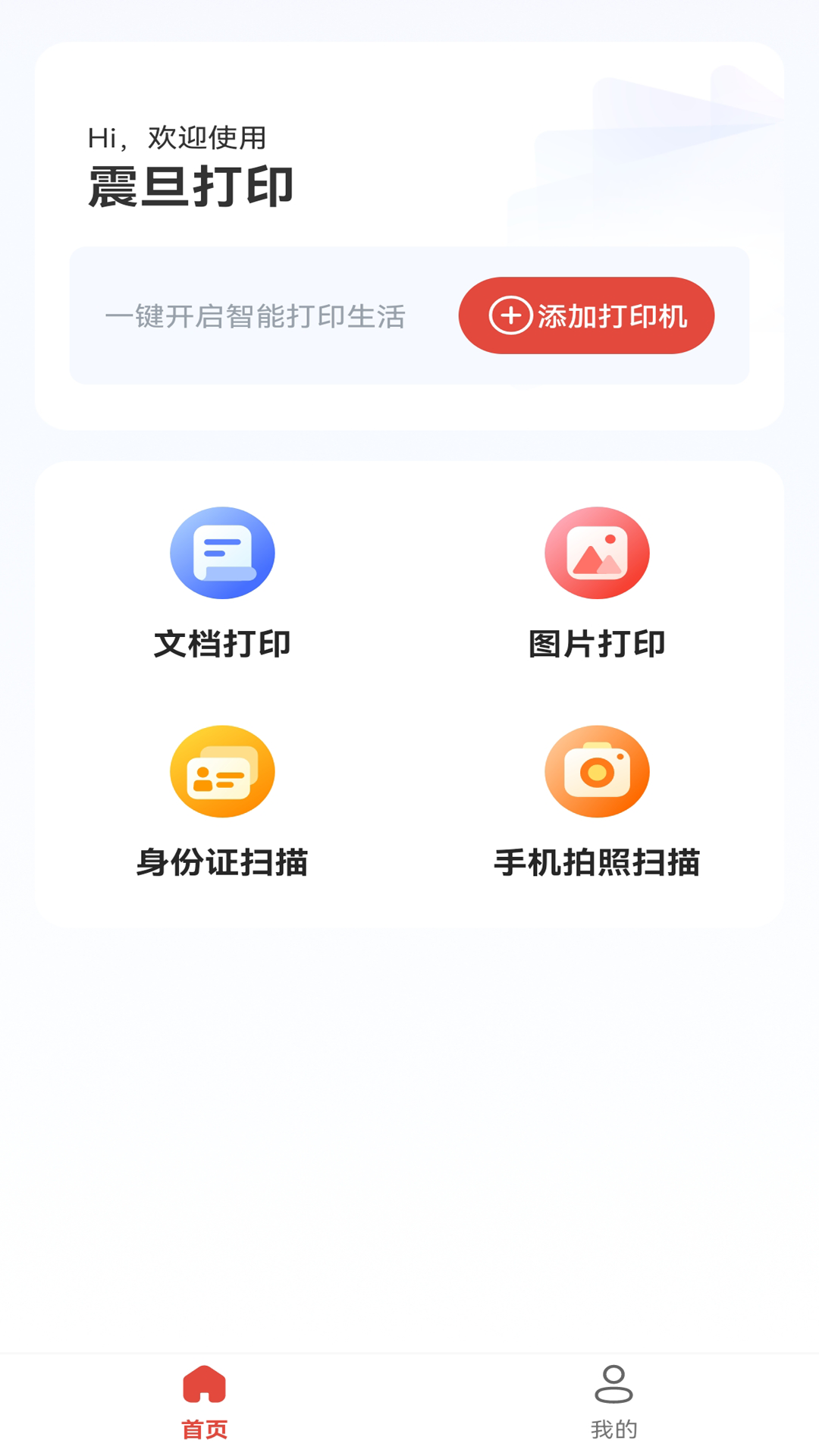 震旦打印截图