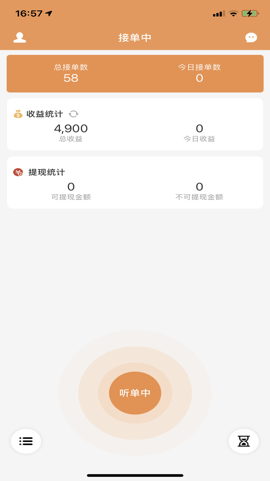 振飞同城接单截图