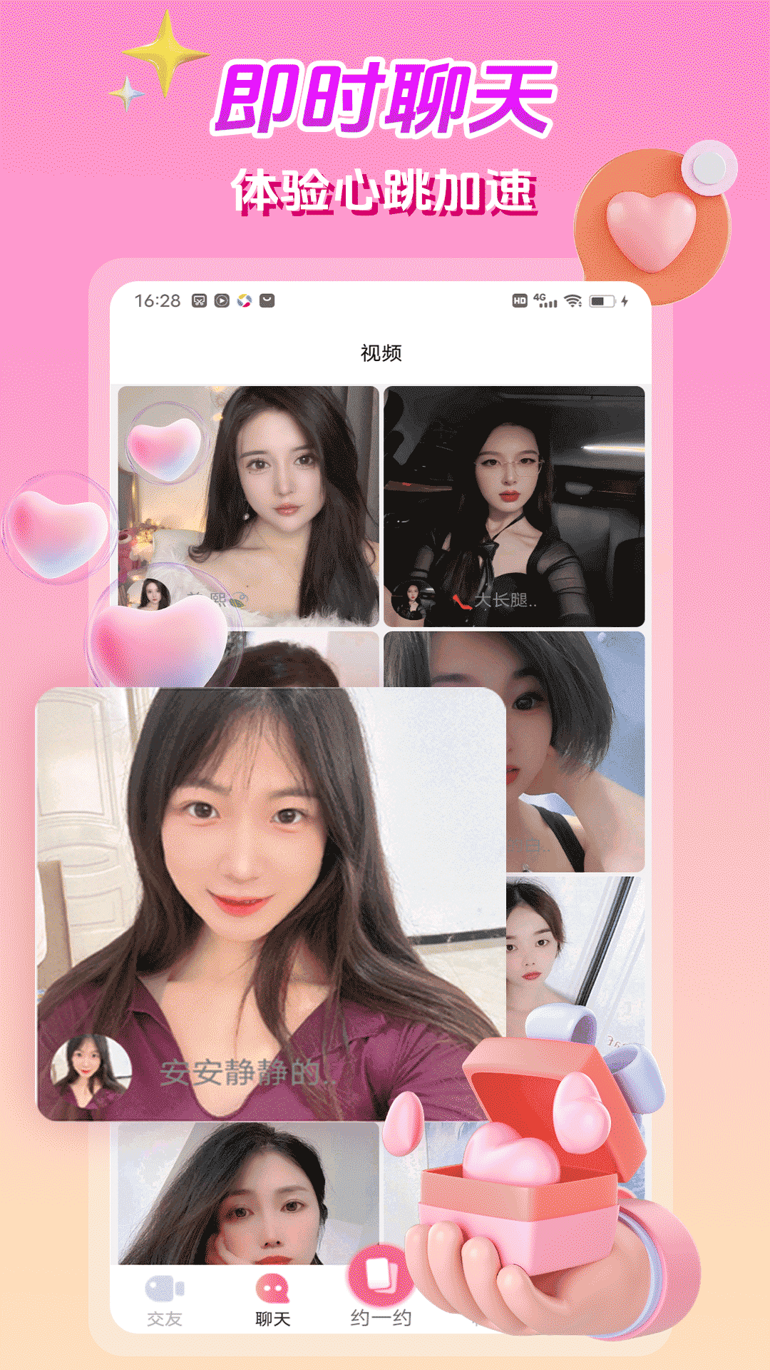 枕恋视频交友截图