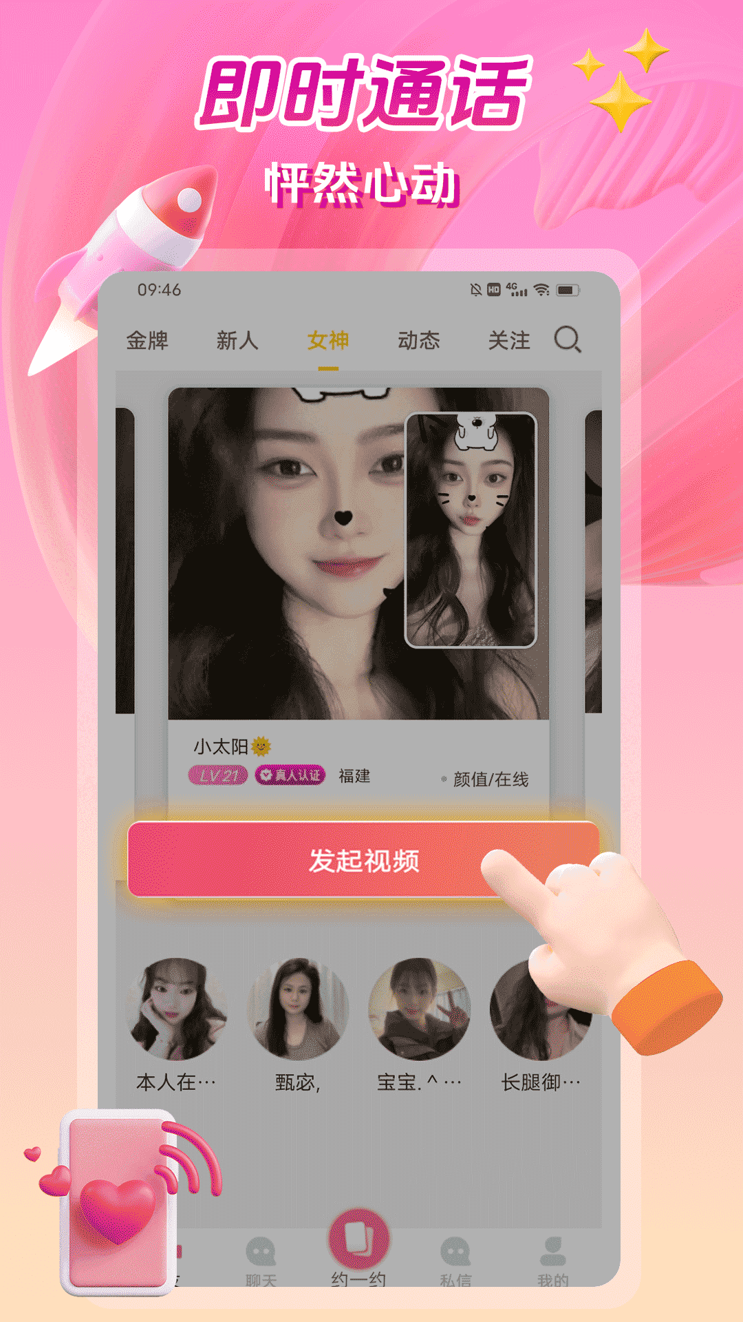 枕恋视频交友截图