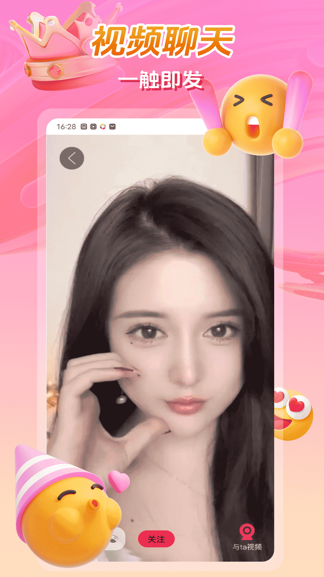 枕恋视频交友截图