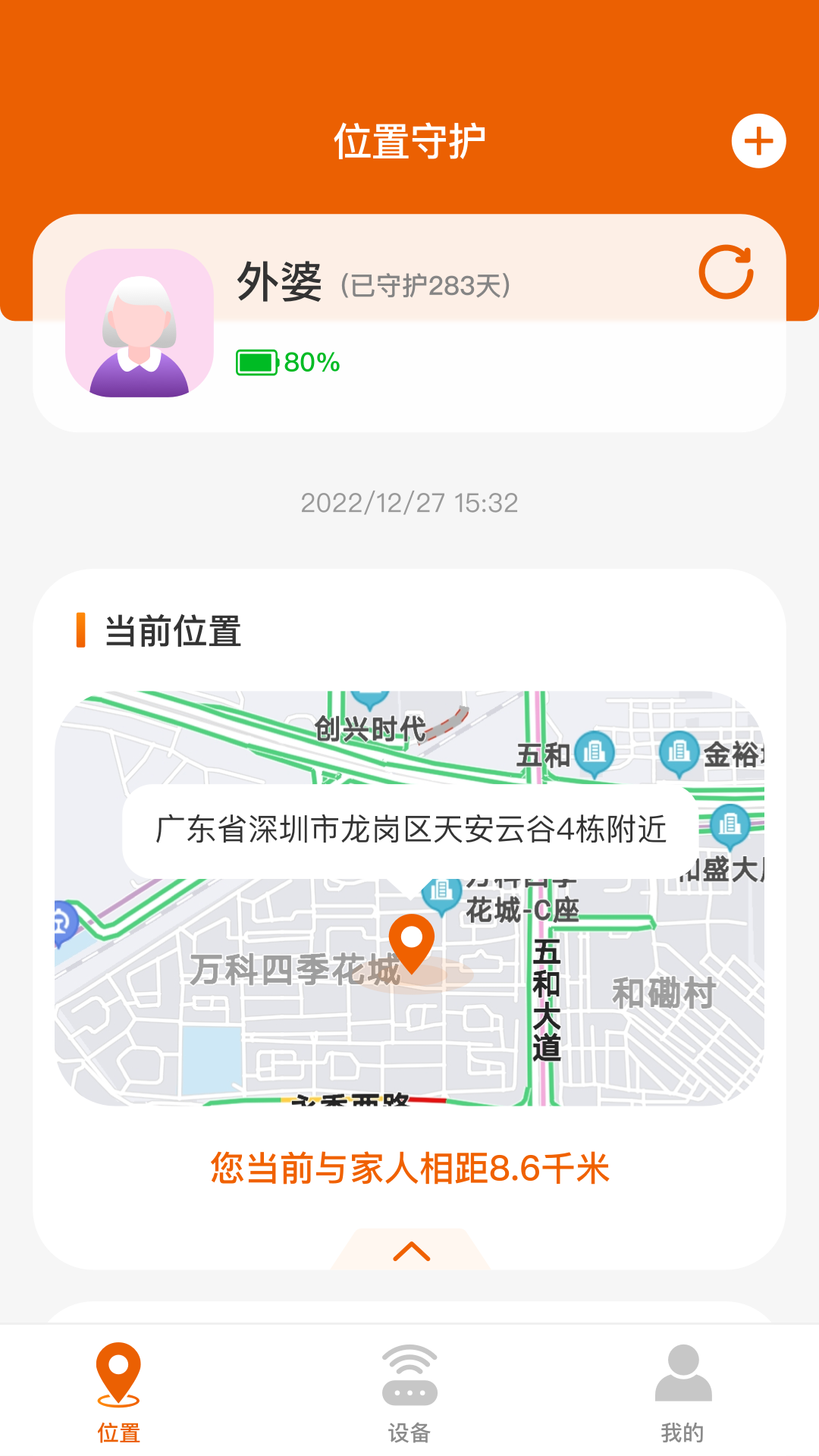 臻情守护关爱端截图