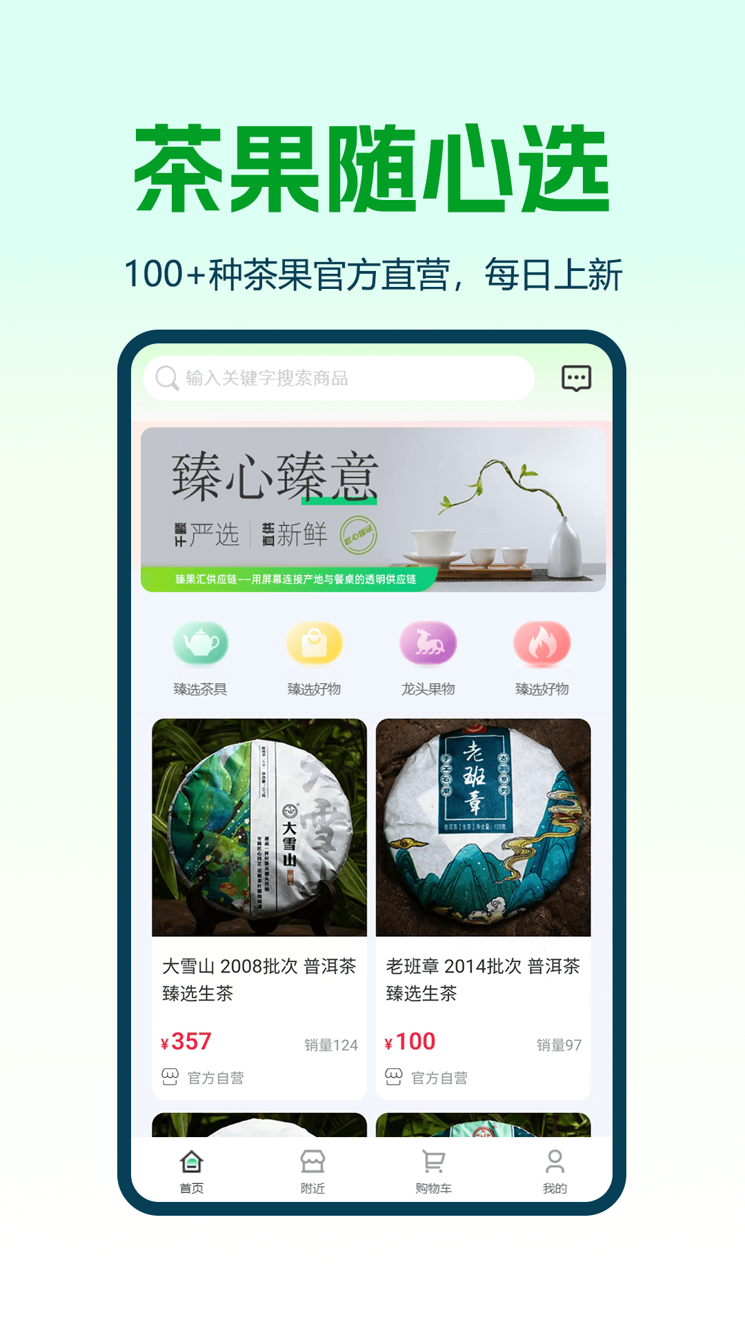 臻果汇供应链截图