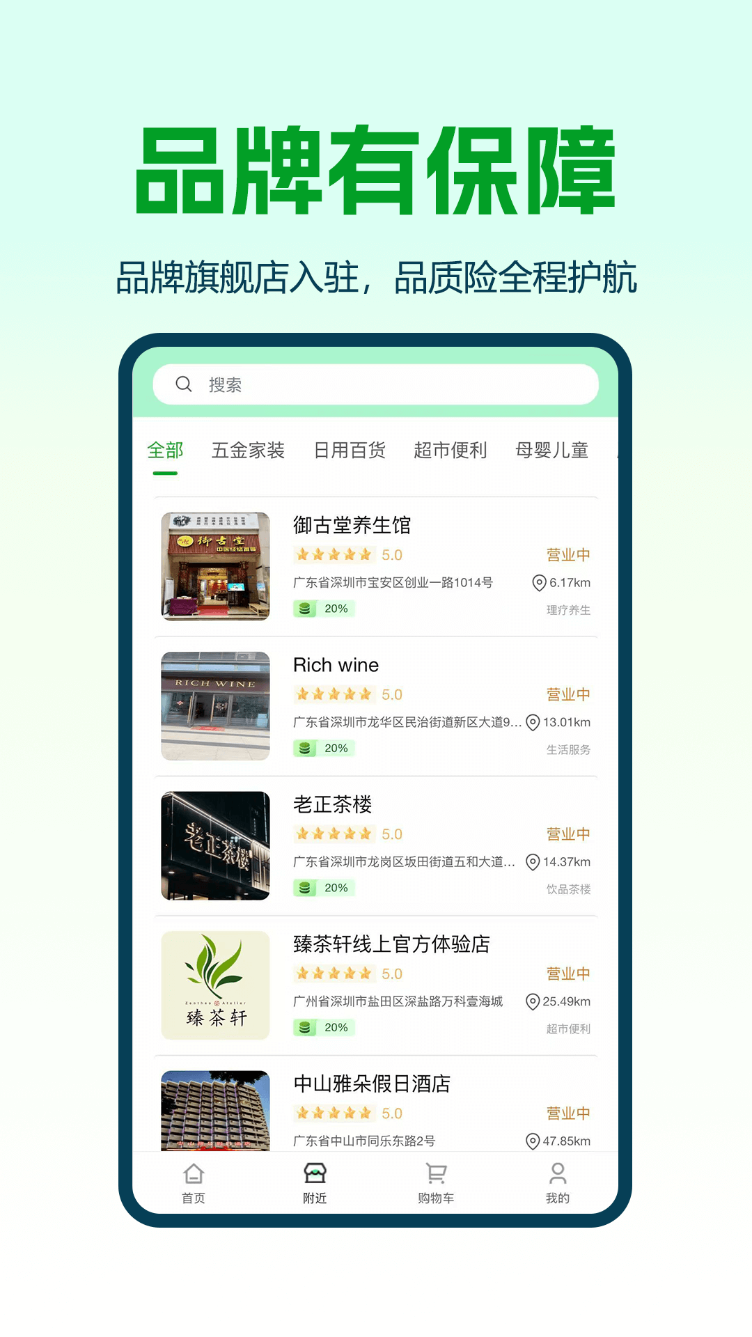 臻果汇供应链截图