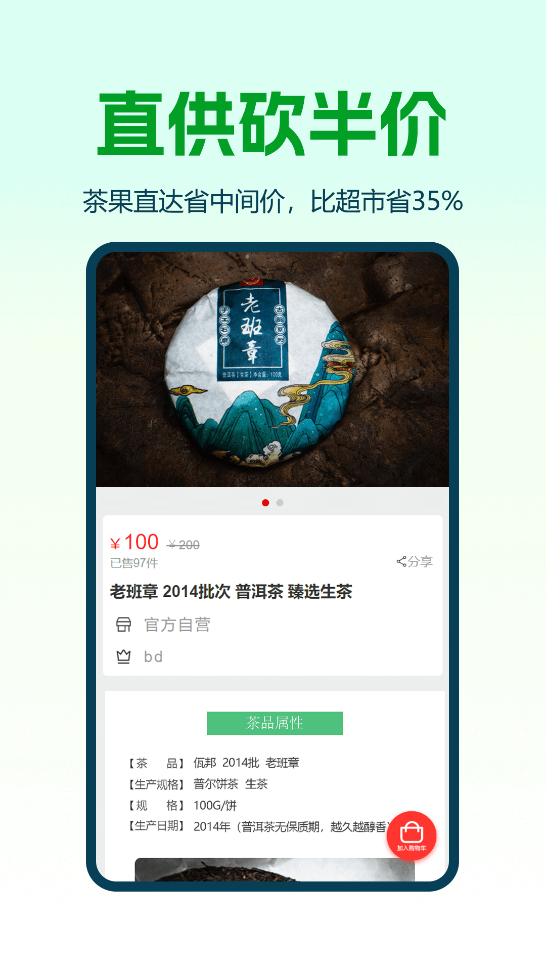 臻果汇供应链截图