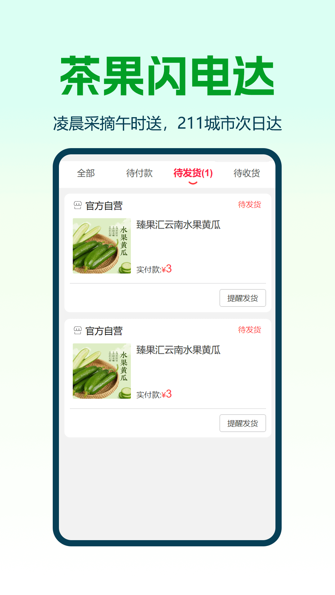 臻果汇供应链截图