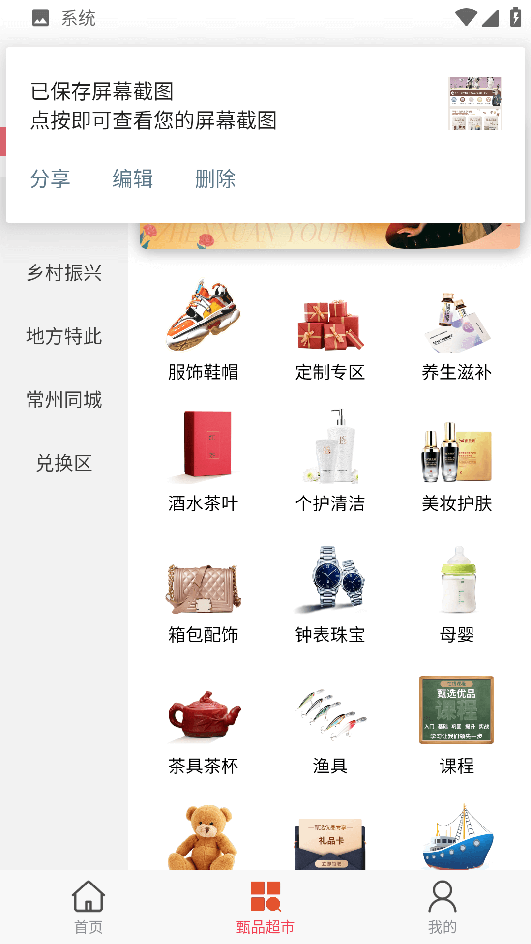 甄选优品截图